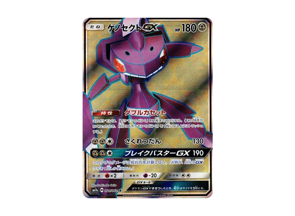 ゲノセクトGX SR [SM7a 064/060](拡張パック「迅雷スパーク」)の新品