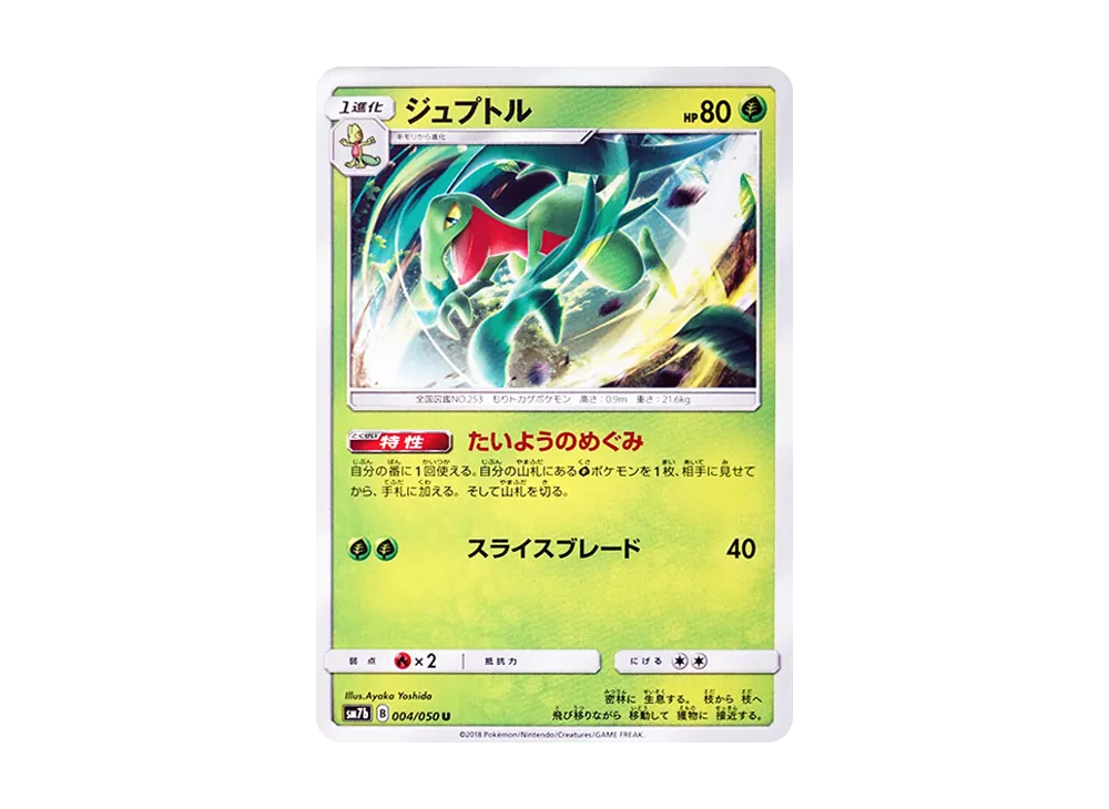 Grovyle