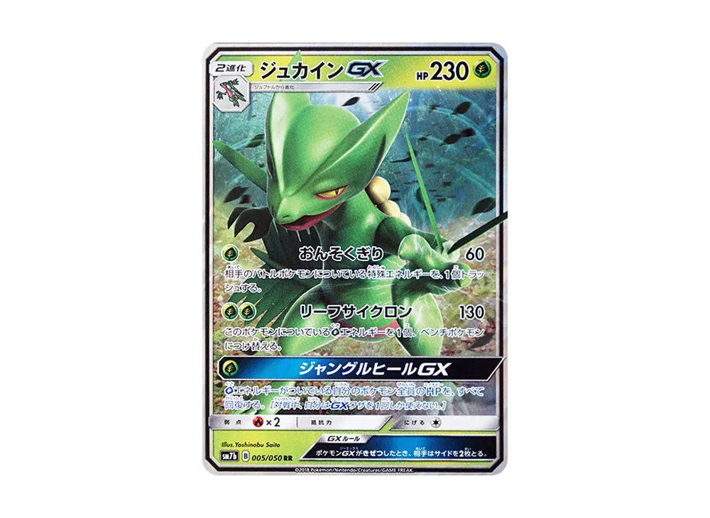 Sceptile-GX