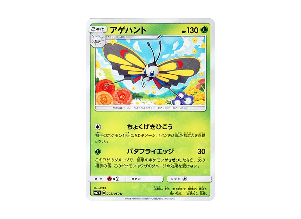 Beautifly