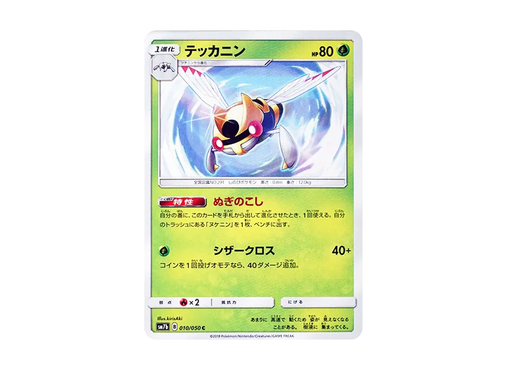 Ninjask