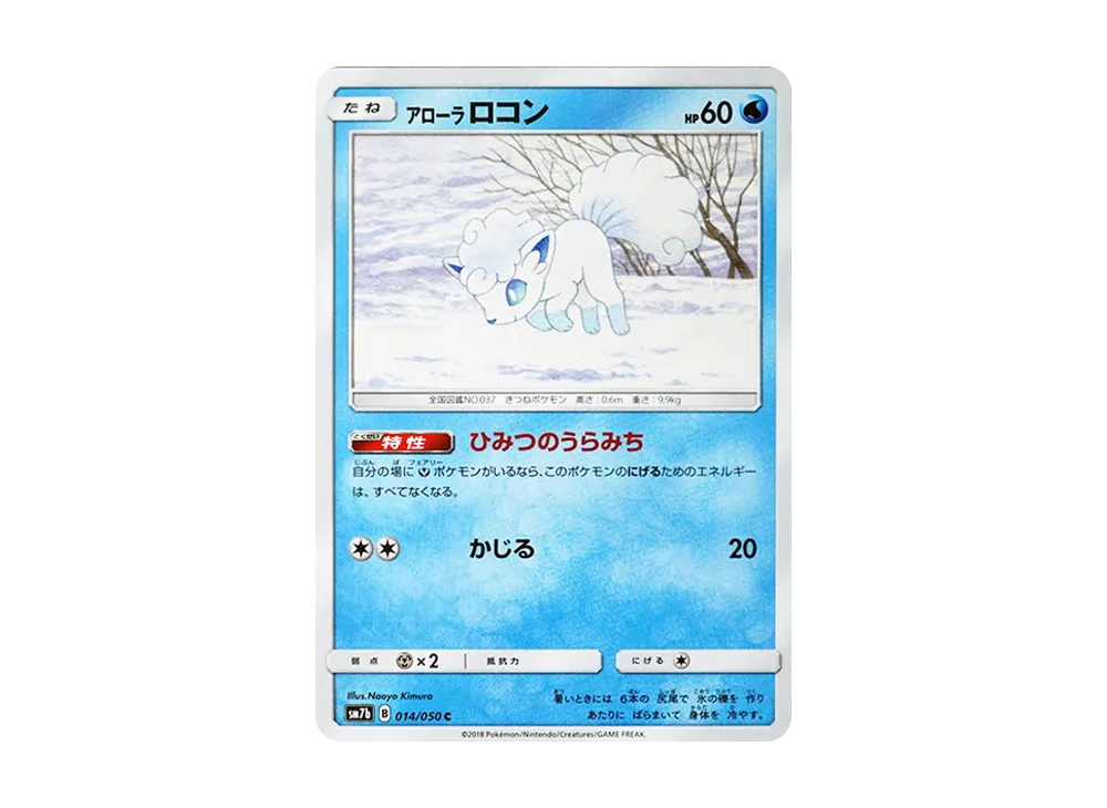 Alolan Vulpix
