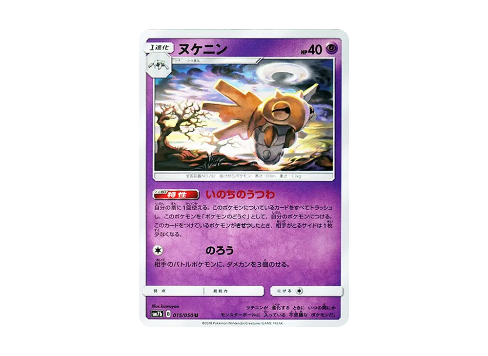 Shedinja
