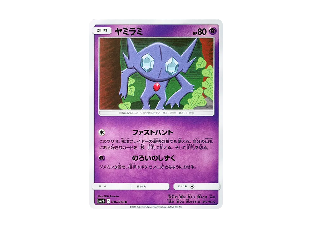 Sableye