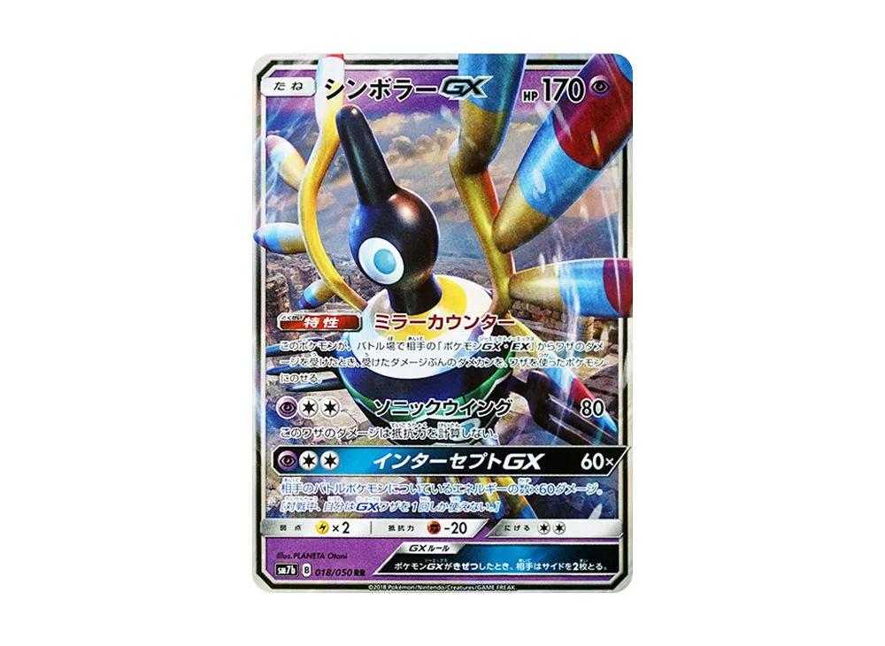Sigilyph-GX