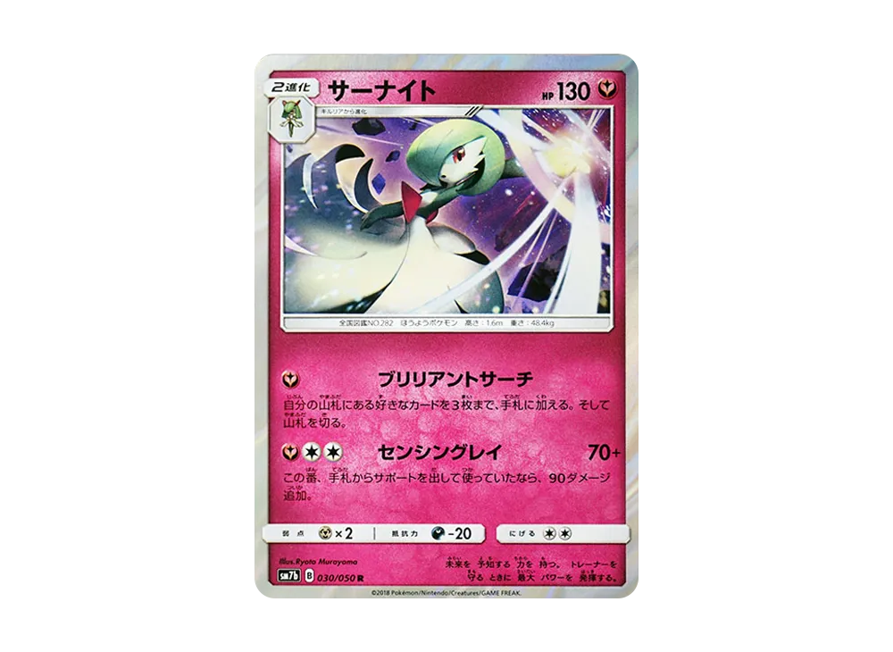 PSA10】サーナイト R [SM7b 030/050](強化拡張パック「フェアリー