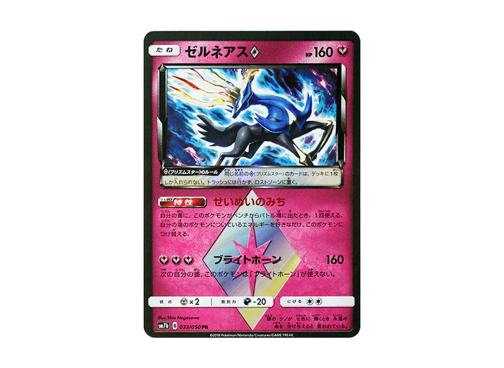 Xerneas ◇