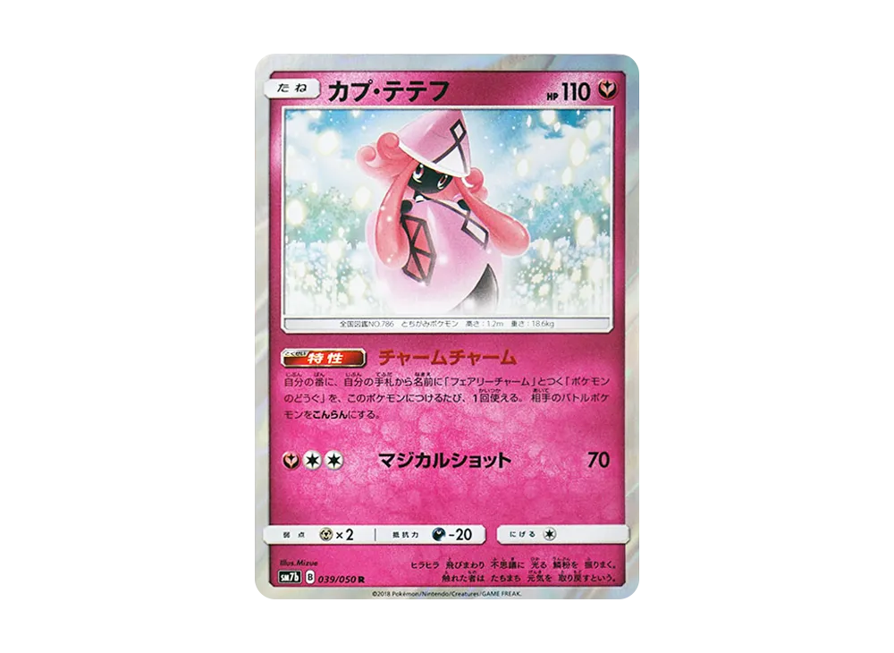 Tapu Lele