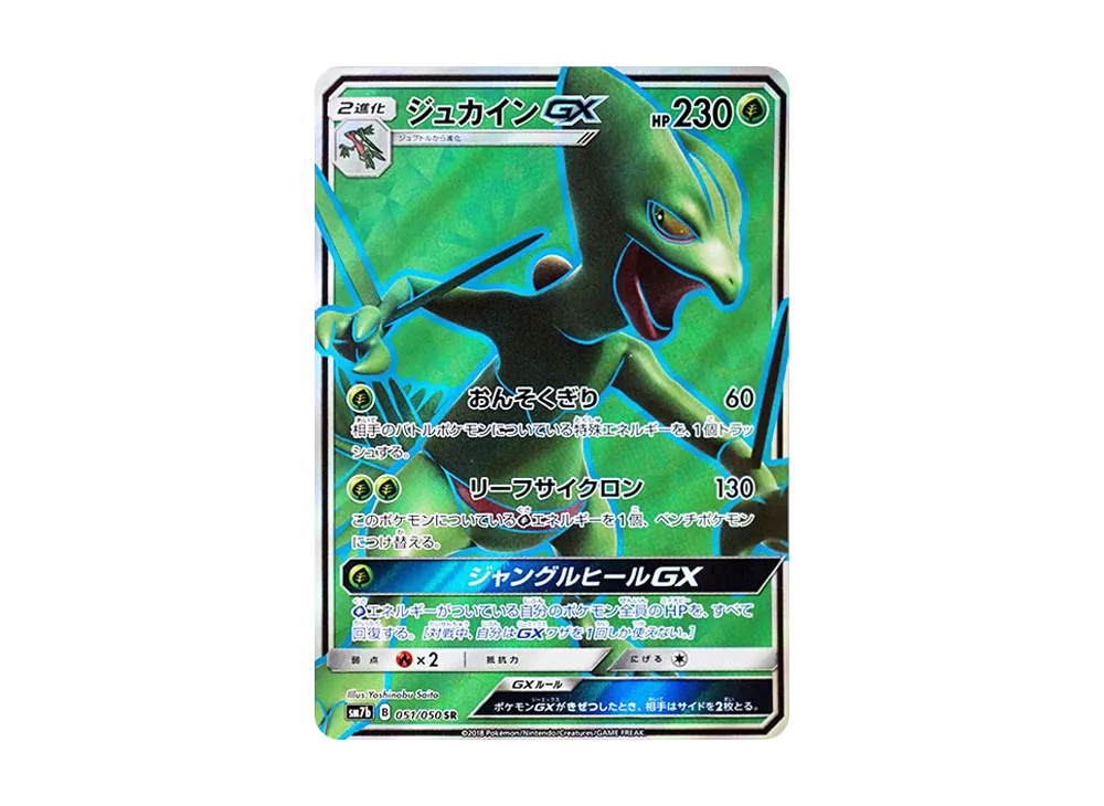PSA10】ミミッキュGX HR[SM7b 060/050](強化拡張パック「フェアリー