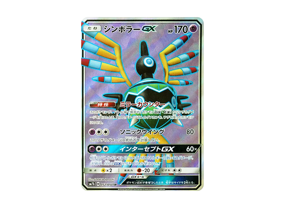 マツリカ SR[SM7b 056/050](強化拡張パック「フェアリーライズ」)の