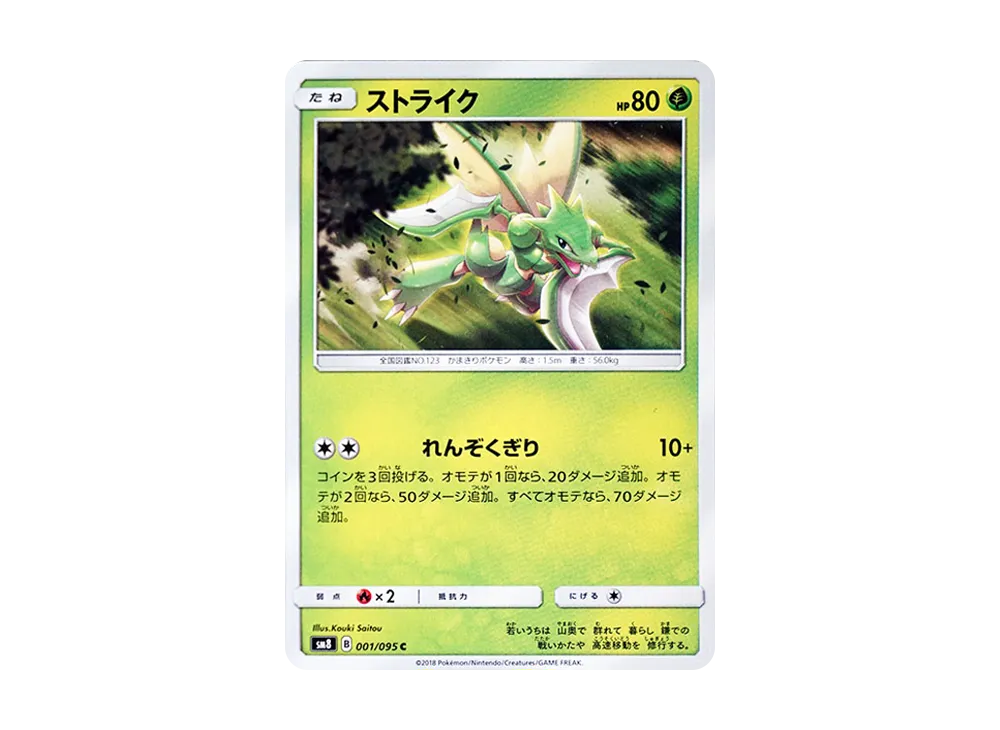 Pinsir