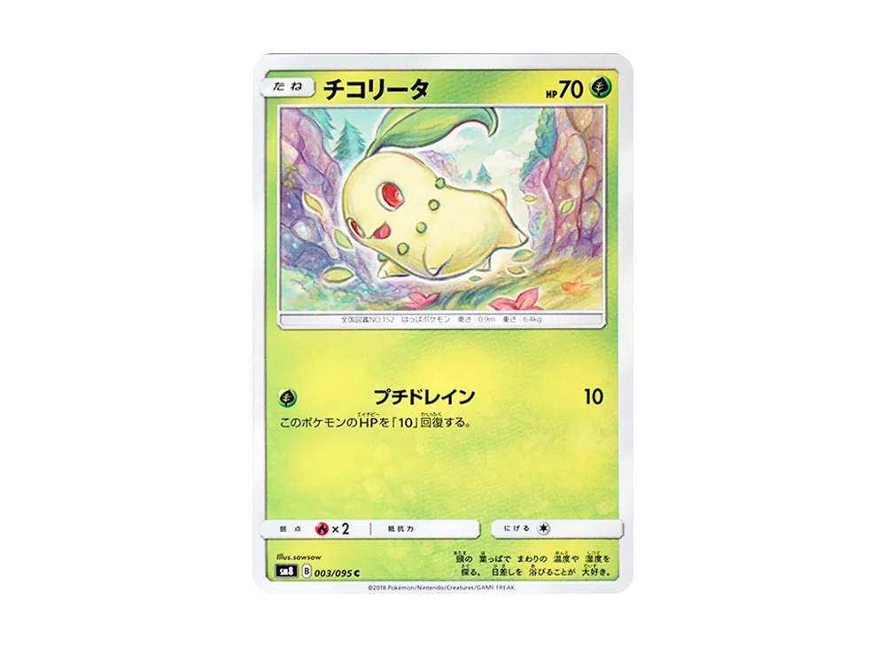 Wurmple