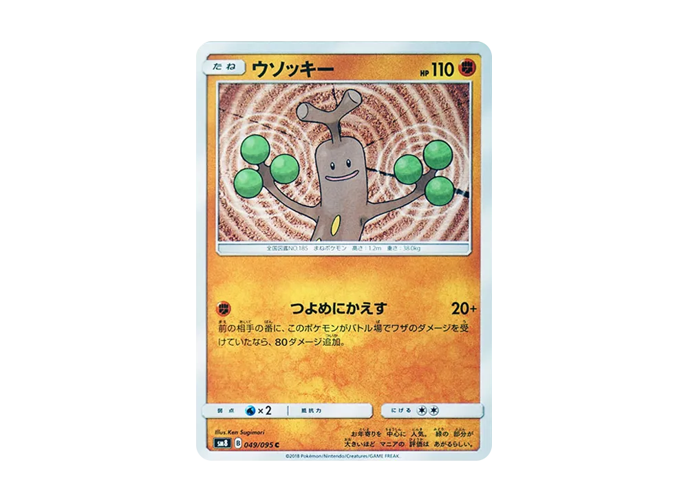 Ultra Ball