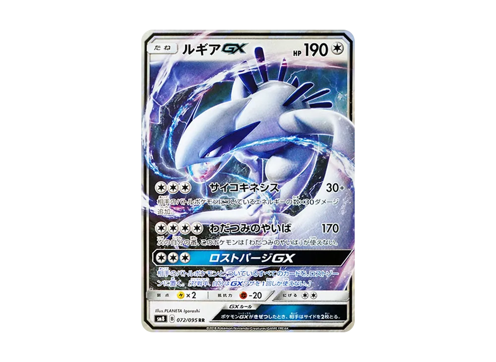 ルギアGX RR [SM8 072/095](拡張パック「超爆インパクト」)の