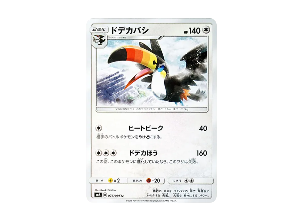 Galarian Stunfisk V