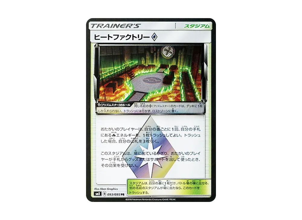 Heat Factory Prism Star