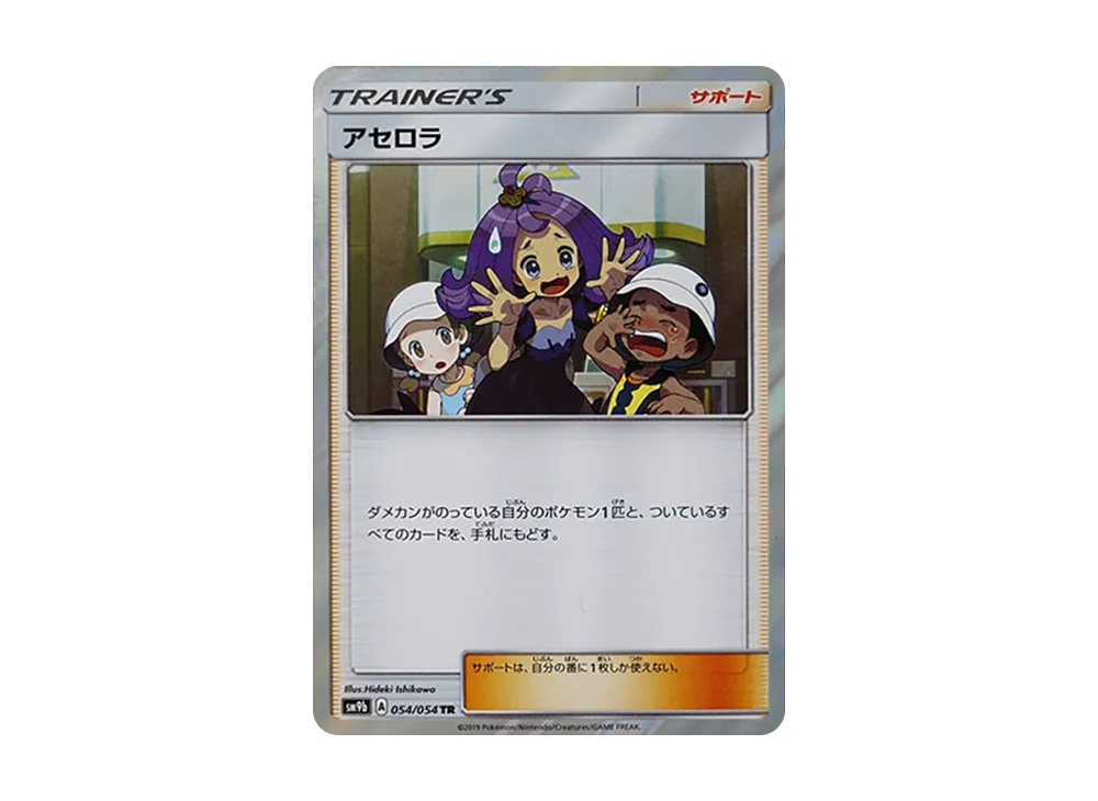 ポケモン - アセロラ Amazon.co.jp: ポケモンカードゲーム PK-S8b-255 アセロラの予感