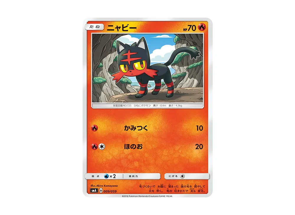 火斑喵 [SMA 009/059](起始組合「火 熾焰咆哮虎 GX‧草 狙射樹梟 GX‧水 西獅海壬 GX」)