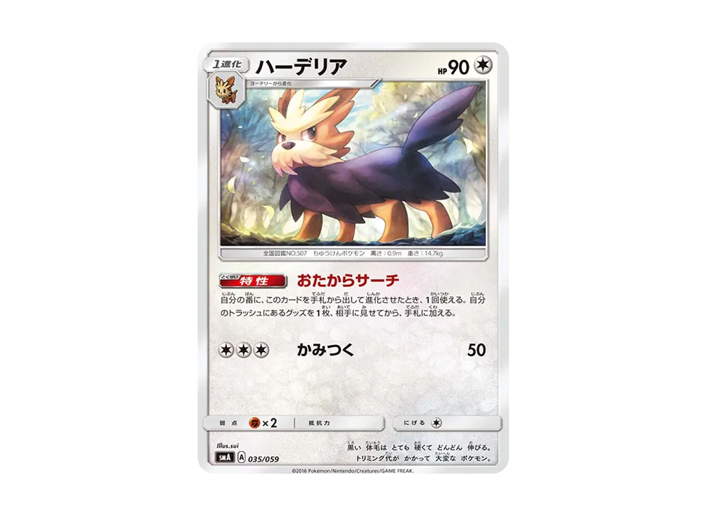 哈約克 [SMA 035/059](起始組合「火 熾焰咆哮虎 GX‧草 狙射樹梟 GX‧水 西獅海壬 GX」)