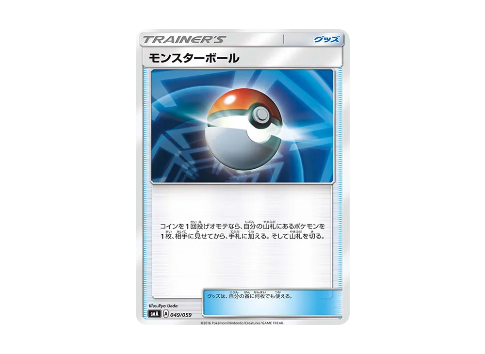 精靈球 [SMA 049/059](起始組合「火 熾焰咆哮虎 GX‧草 狙射樹梟 GX‧水 西獅海壬 GX」)