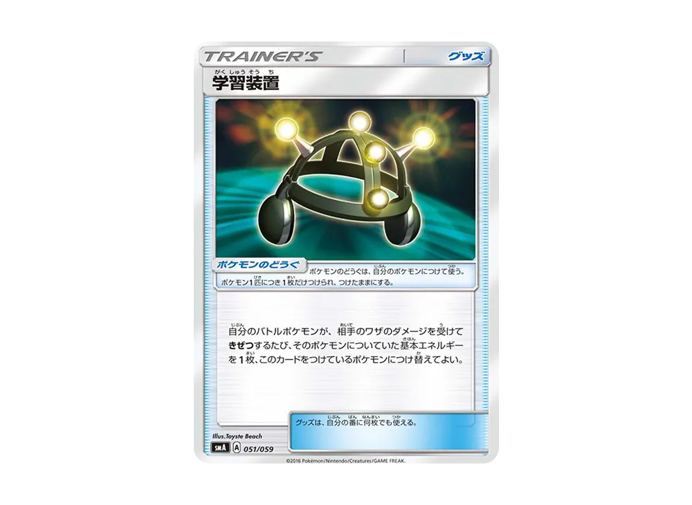 学習装置 [SMA 051/059](起始組合「火 熾焰咆哮虎 GX‧草 狙射樹梟 GX‧水 西獅海壬 GX」)