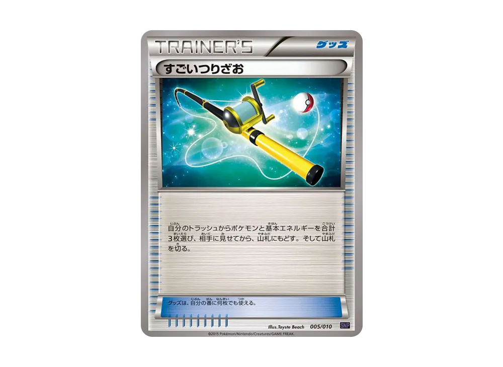 すごいつりざお [SNP-N 005/10](BREAK進化パック「音波龍BREAK」)