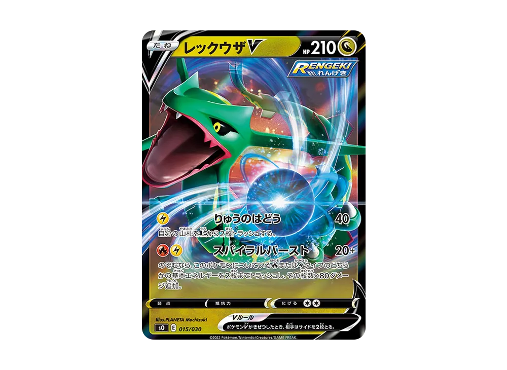 PSA10】レックウザVMAX [SO 016/030](スペシャルデッキセット