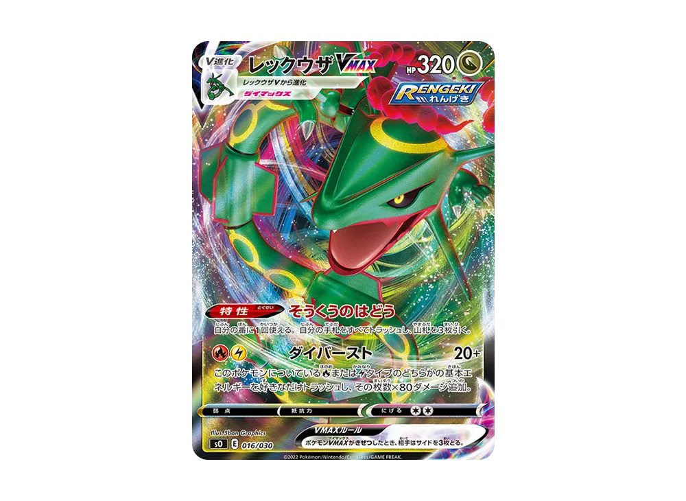 レックウザVMAX [SO 016/030](スペシャルデッキセット リザードンVSTAR