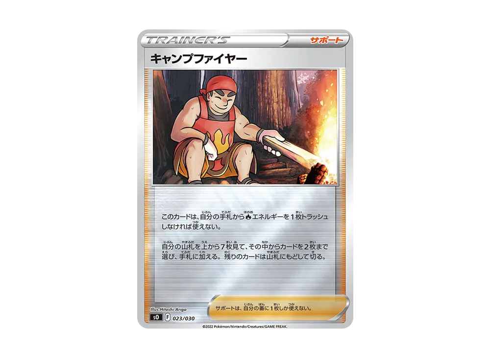 キャンプファイヤー [SO 023/030](特別牌組組合 噴火龍 VSTAR vs 烈空坐 VMAX)