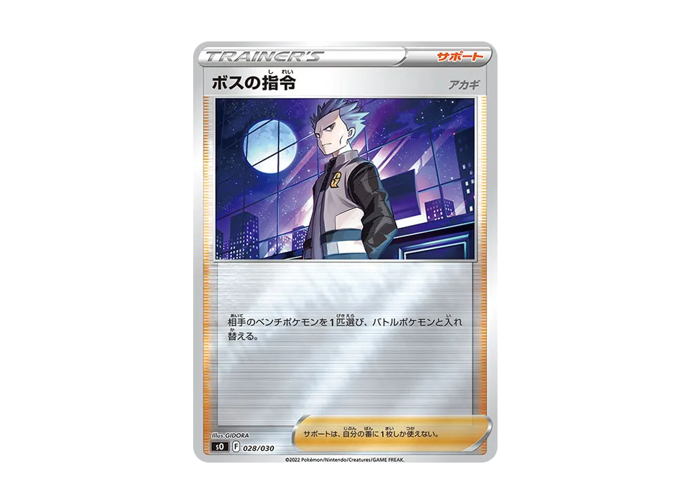 ファイヤー [SO 007/030](スペシャルデッキセット リザードンVSTAR vs