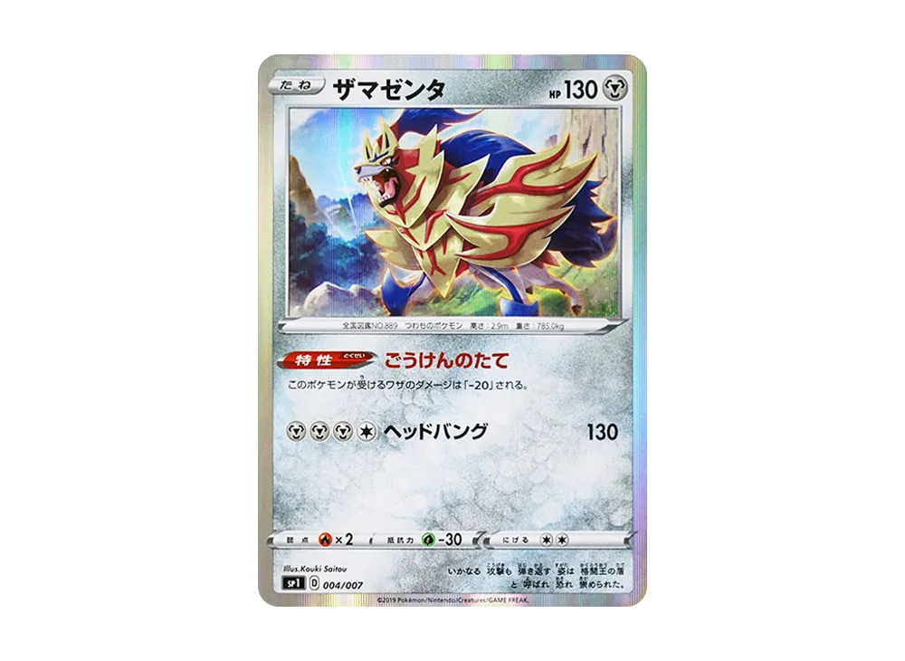 ポケモンカードゲーム ソード&シールド ザシアン＋ザマゼンタ ボックス
