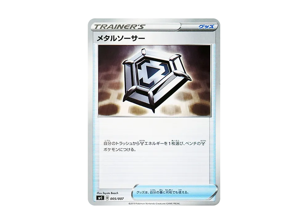 Metal Saucer [SP1 005/007](Zacian + Zamazenta Box)