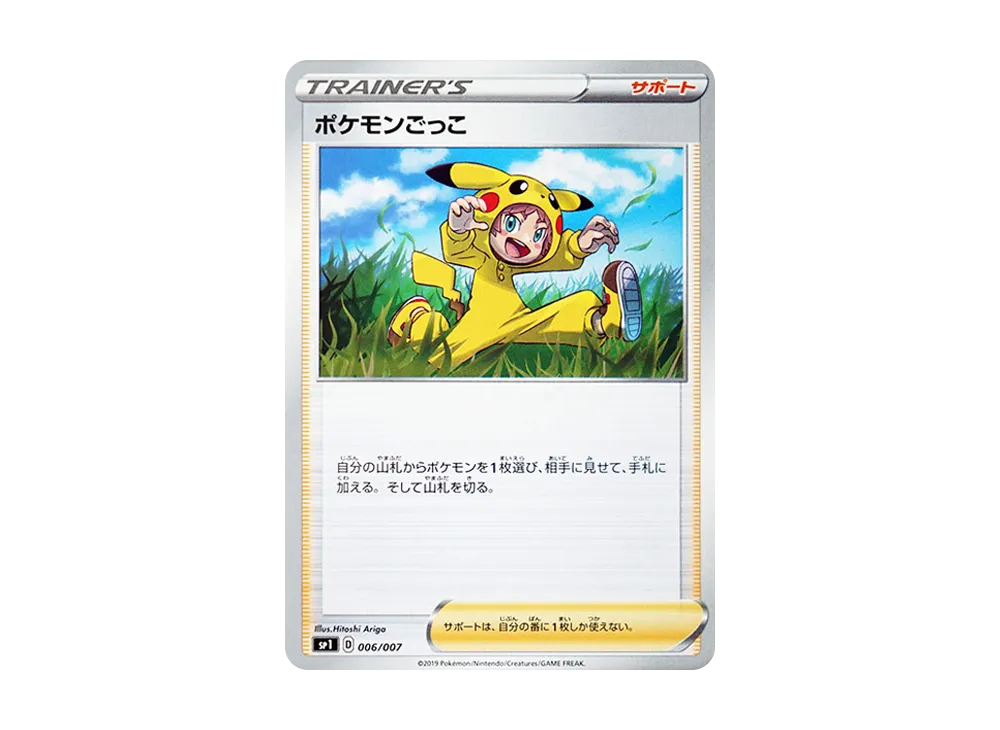 ポケモンごっこ [SP1 006/007](ザシアン+ザマゼンタ ボックス)