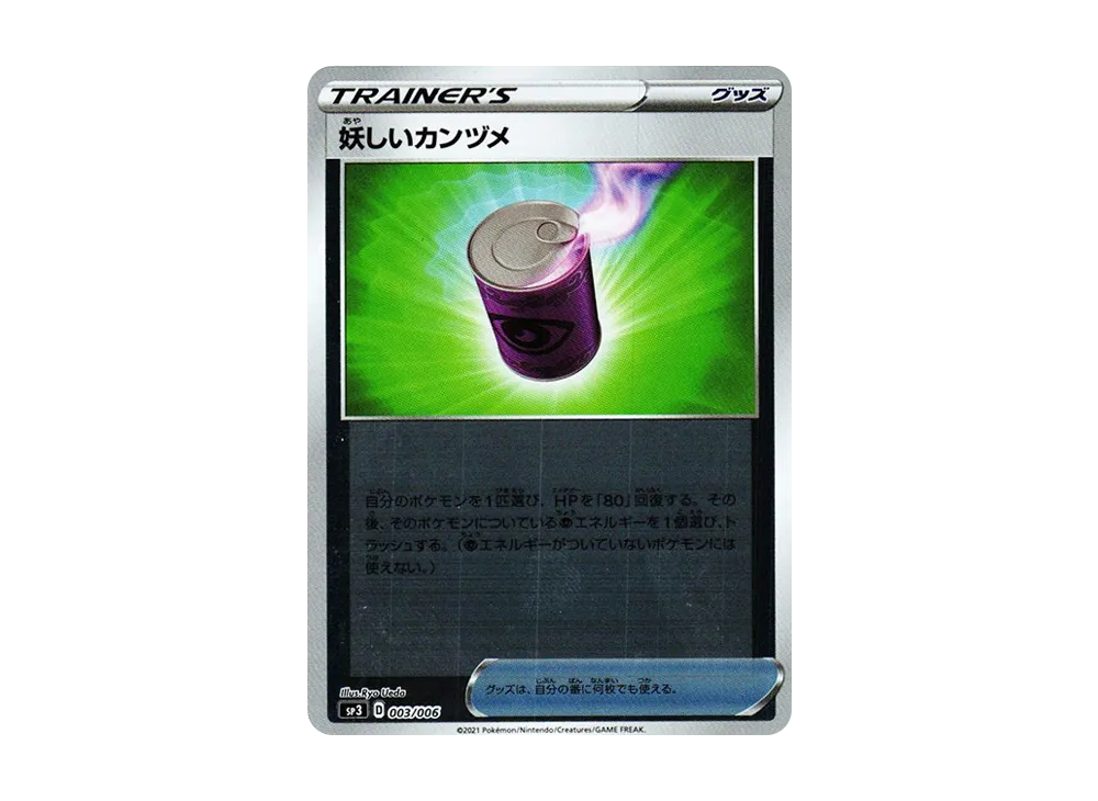 妖しいカンヅメ :ミラー [SP3 003/006](ジャンボパックセット「白銀のランス＆漆黒のガイスト」)