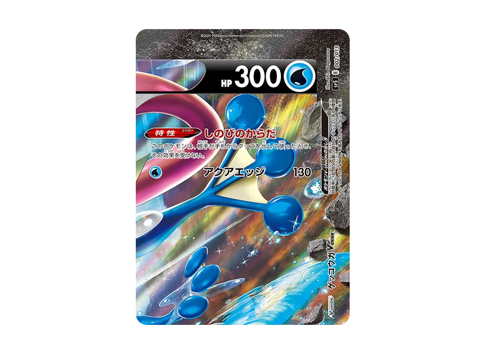 ゲッコウガV-UNION(4枚セット)　10枚 Amazon | ポケモンカードゲーム PK-SP5-001-004 ゲッコウガV-UNION【4