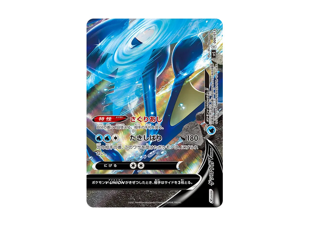 ゲッコウガV-UNION [SP5 004/013](スペシャルカードセット ゲッコウガ