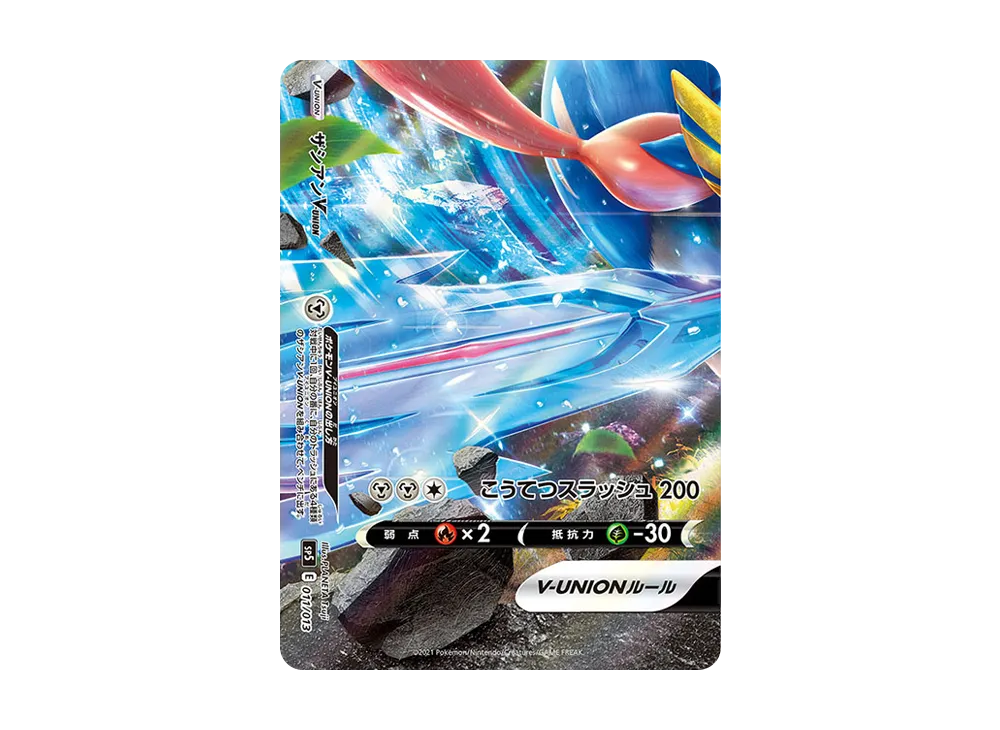 ザシアンV-UNION (左下) [SP5 011/013](スペシャルカードセット