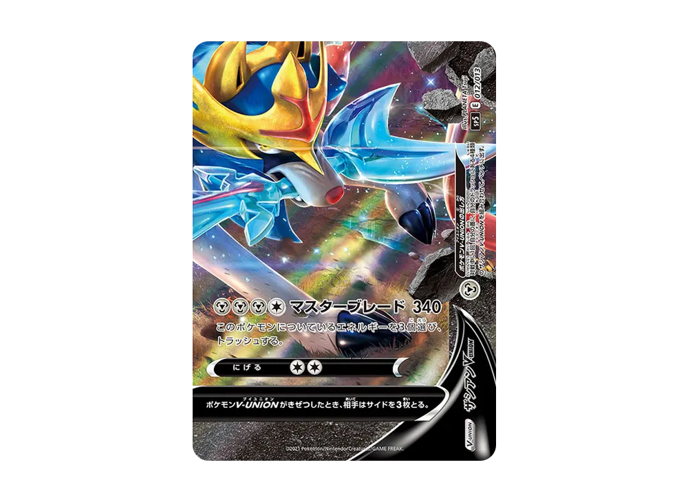 ザシアンV-UNION (右下) [SP5 012/013](スペシャルカードセット「ザシアンV-UNION 」)