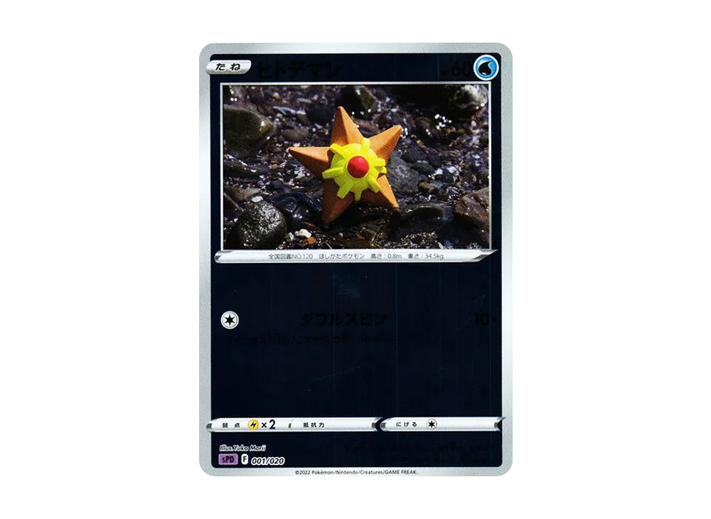 海星星 :鏡面 [SPD 001/020](VSTAR&VMAX 高級牌組「代歐奇希斯」)