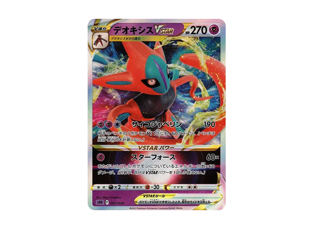 pkmn-tcg-SPD-007-yu.webp