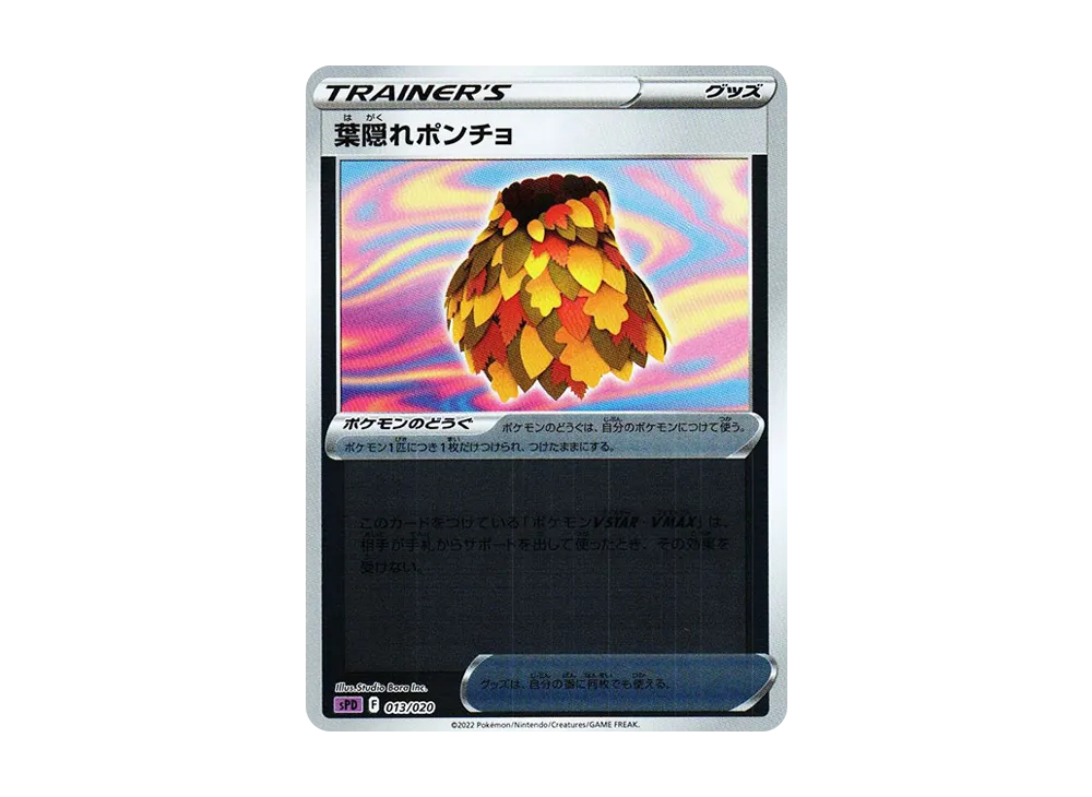 葉隠れポンチョ :ミラー [SPD 013/020](VSTAR&VMAX ハイクラスデッキ「デオキシス」)