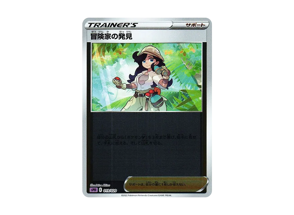 冒険家の発見 :ミラー [SPD 019/020](VSTAR&VMAX ハイクラスデッキ「デオキシス」)