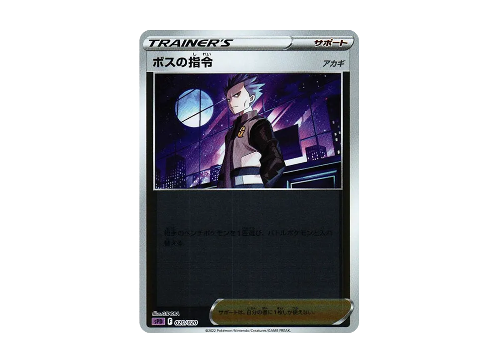 老大的指令（赤日） :鏡面 [SPD 020/020](VSTAR&VMAX 高級牌組「代歐奇希斯」)