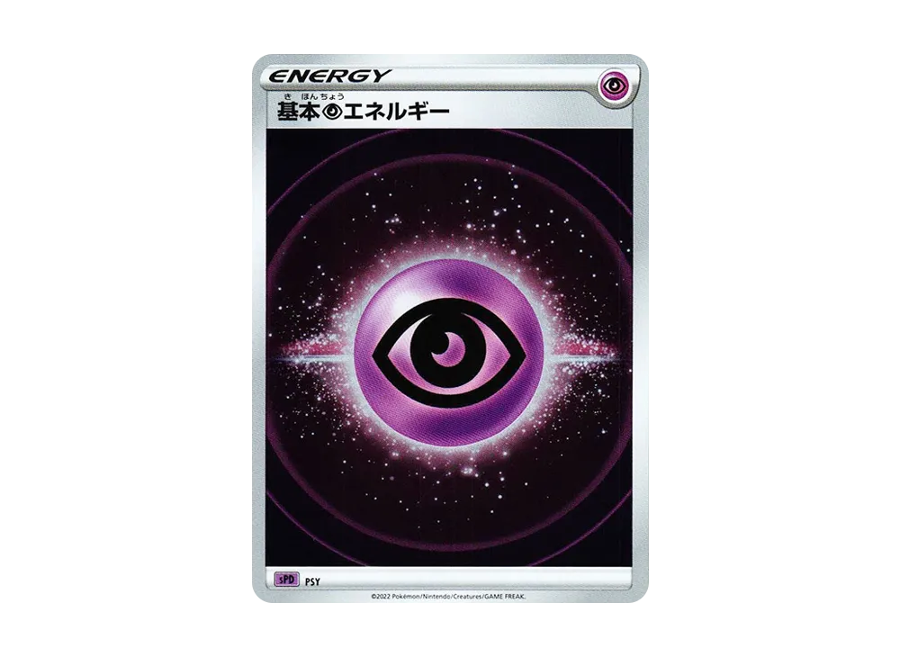 基本超能量 :鏡面 [SPD PSY/020](VSTAR&VMAX 高級牌組「代歐奇希斯」)