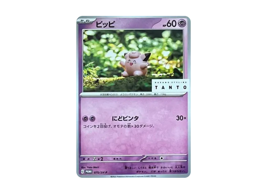 15枚セット】ピッピ 旧裏 AR ジムプロモ など ポケモンカード 15枚 15枚セット】ピッピ 旧裏 AR ジムプロモ など ポケモンカード 15枚