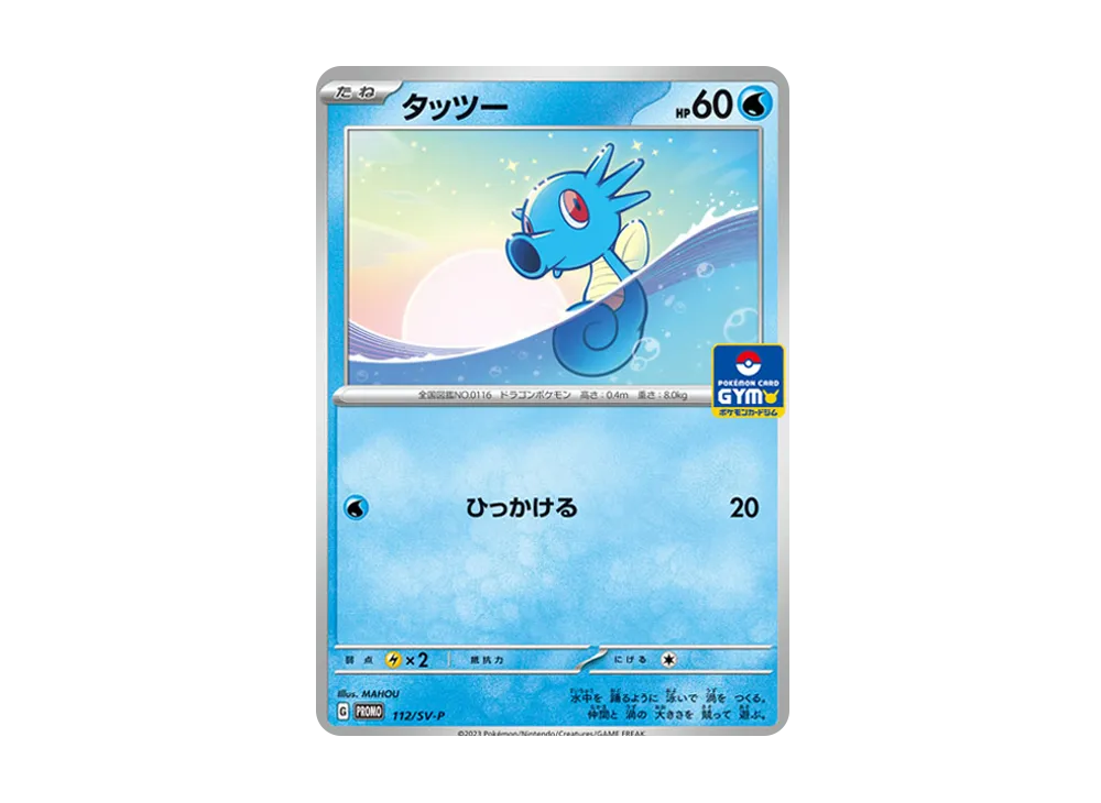 Promo Card 112