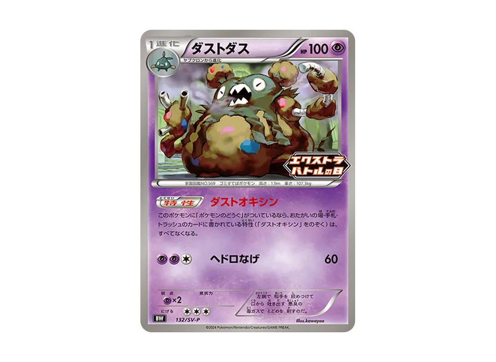 Promo Card 132