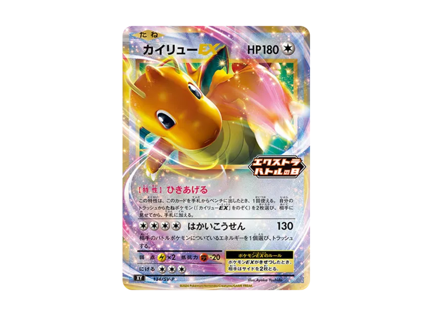 2024 dragonite pokemon card Pokmon TCG Dragonite 012/015 McDonald's 2024 Promo Holo 180 HP Jet Cruise Card