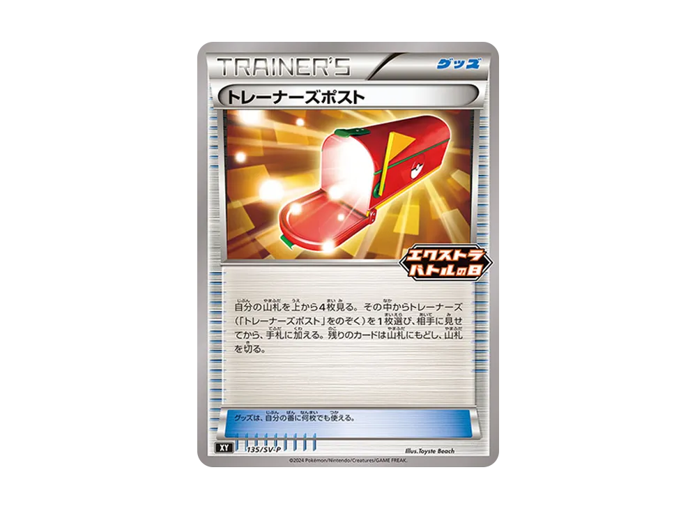 カイリューEX P [SV-P 134](プロモーションカード「エクストラバトルの