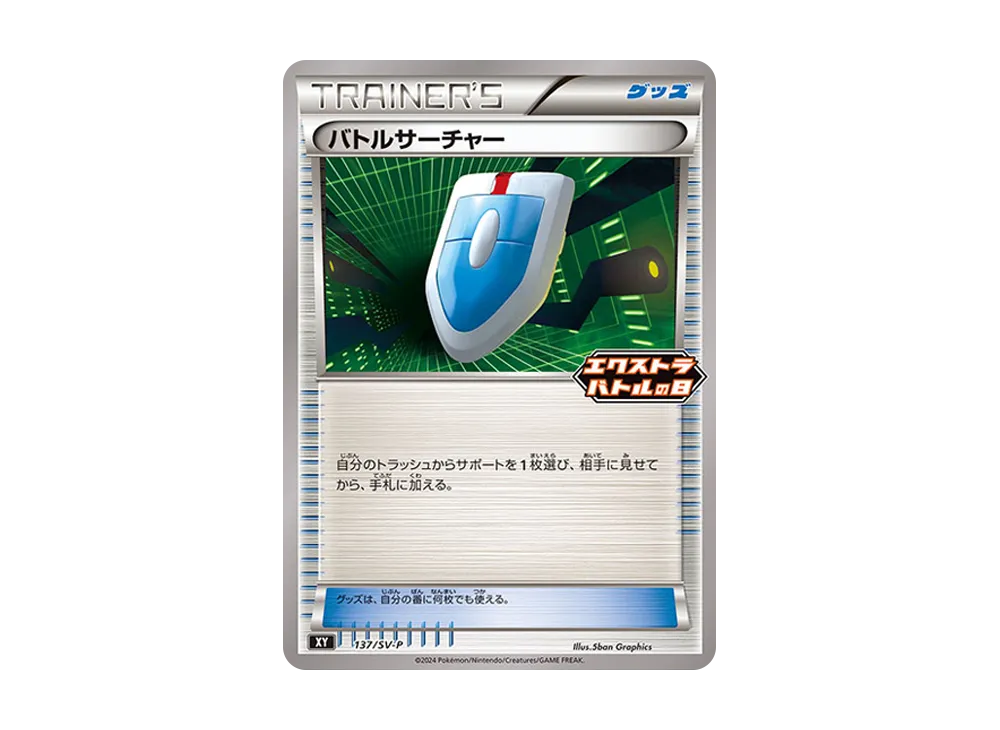 カイリューEX P [SV-P 134](プロモーションカード「エクストラバトルの